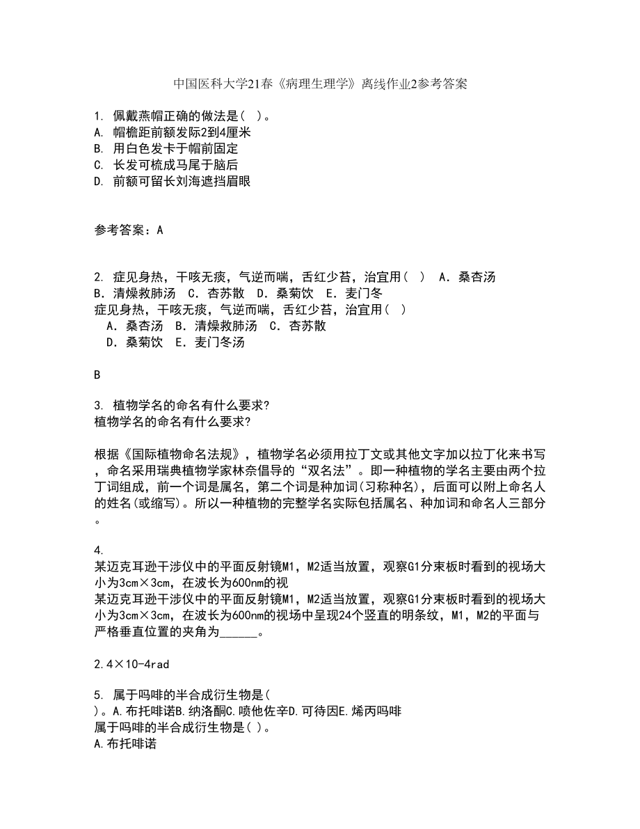 中国医科大学21春《病理生理学》离线作业2参考答案7_第1页