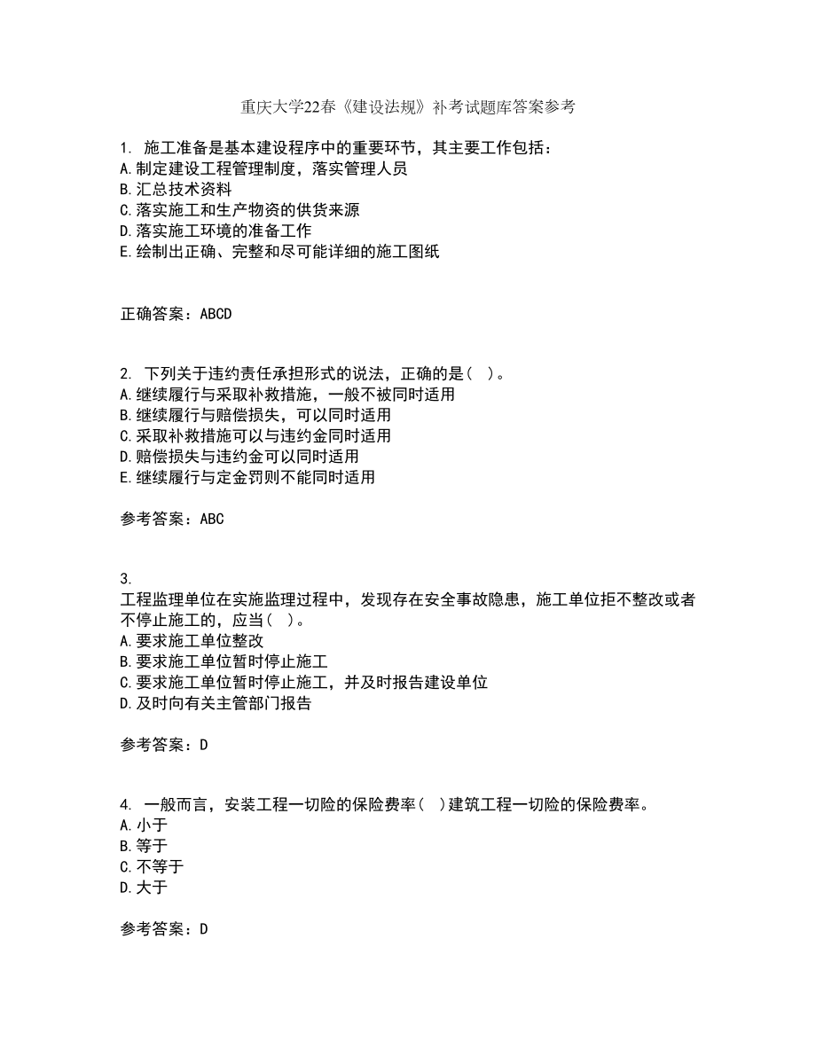 重庆大学22春《建设法规》补考试题库答案参考36_第1页