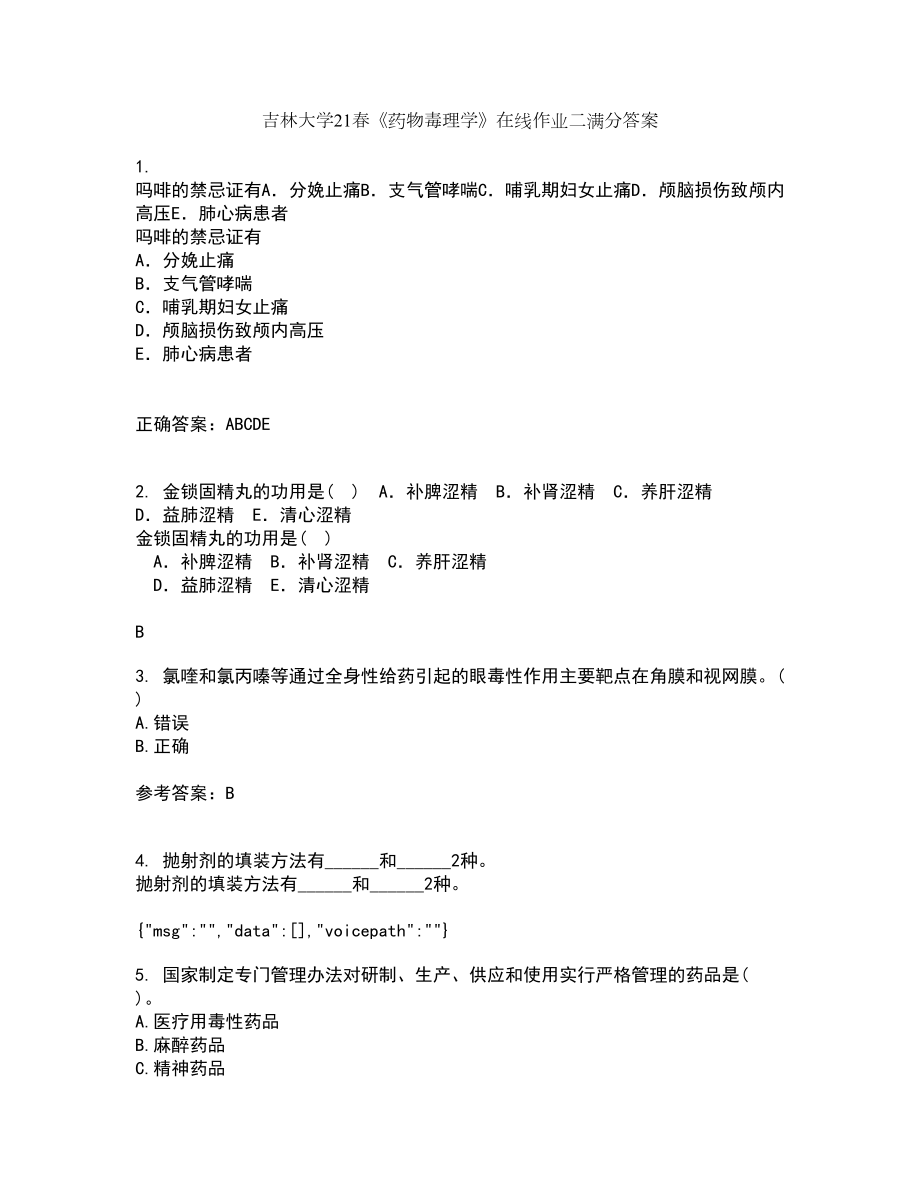 吉林大学21春《药物毒理学》在线作业二满分答案47_第1页