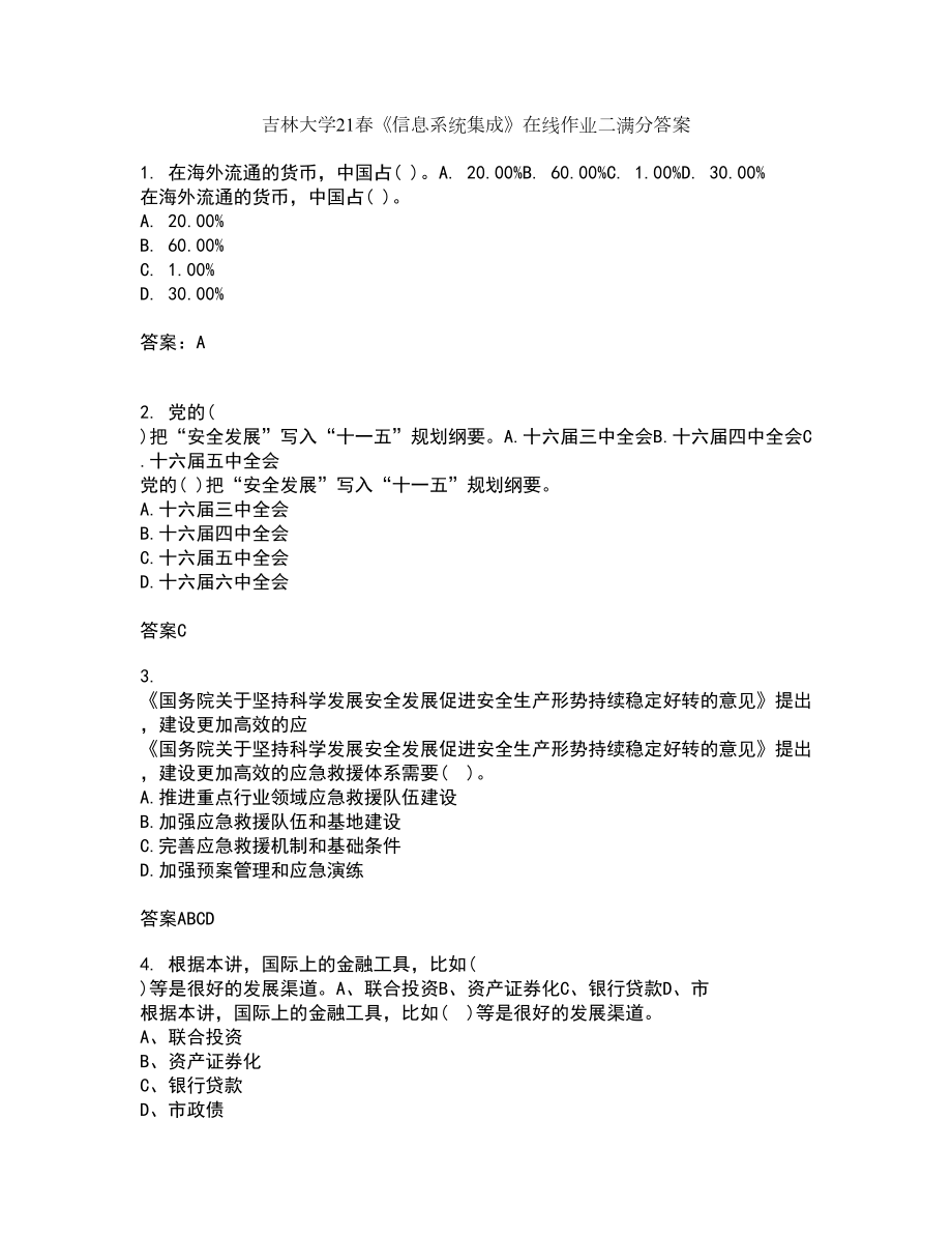 吉林大学21春《信息系统集成》在线作业二满分答案68_第1页