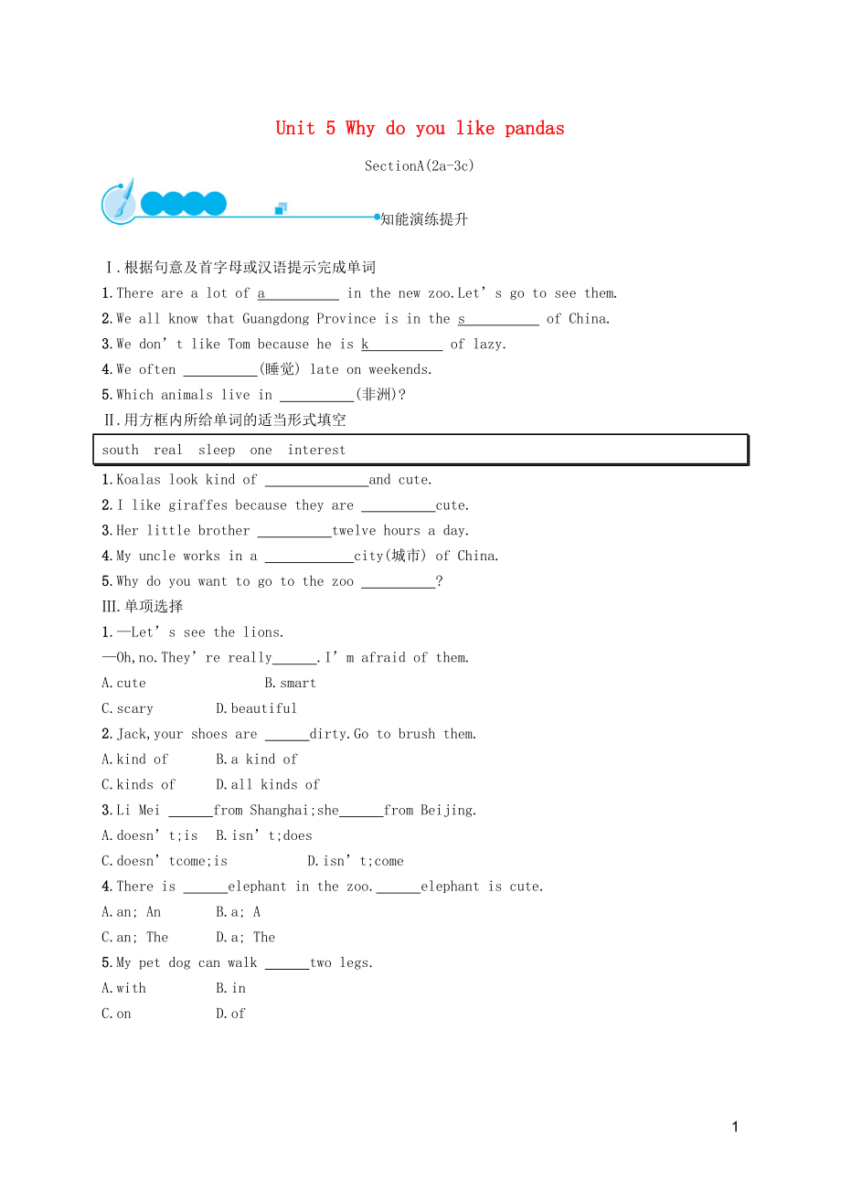 2019年春七年級英語下冊 Unit 5 Why do you like pandas（第2課時(shí)）Section A（2a-3c）知能演練提升 （新版）人教新目標(biāo)版_第1頁