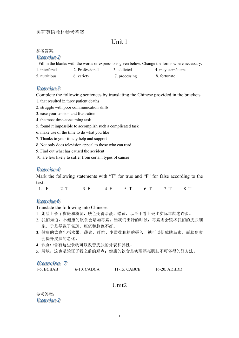 医药英语习题参考答案_第1页