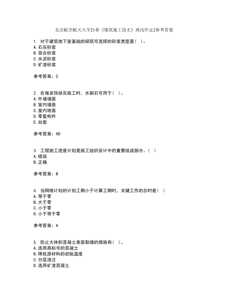 北京航空航天大学21春《建筑施工技术》离线作业2参考答案76_第1页