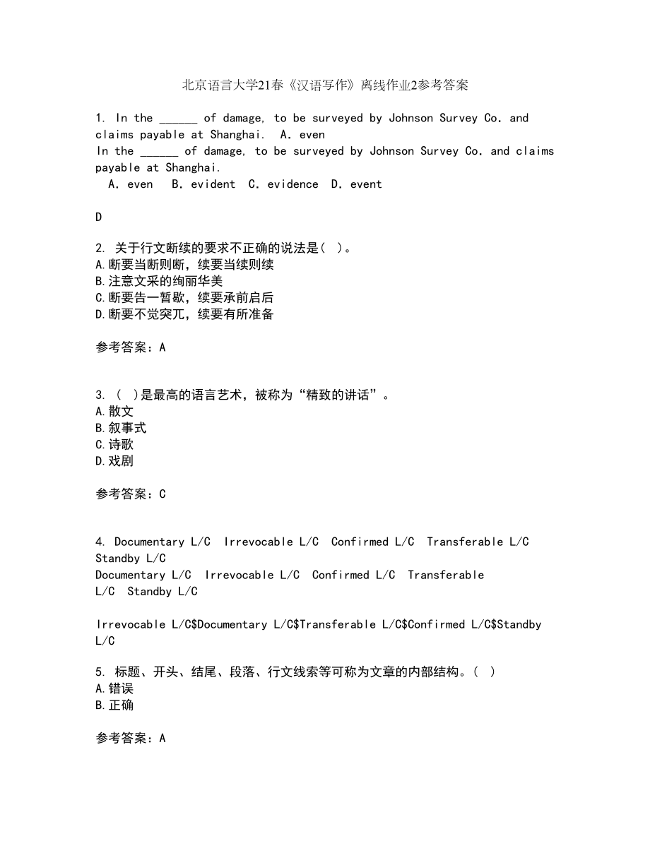 北京语言大学21春《汉语写作》离线作业2参考答案24_第1页