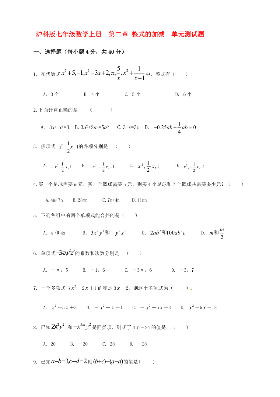 沪科版七年级数学上册第二章整式的加减单元测试题_第1页