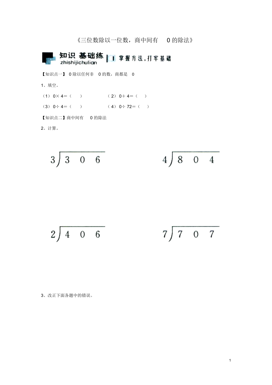 《三位數(shù)除以一位數(shù),商中間有0的除法》_第1頁