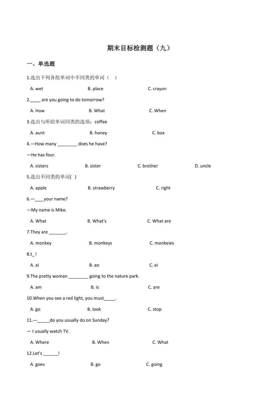 六年級上冊英語試題--期末目標(biāo)檢測題（九）人教（PEP） 2014秋 含答案_第1頁