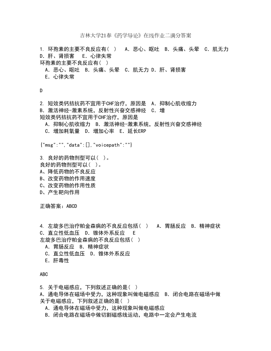 吉林大学21春《药学导论》在线作业二满分答案43_第1页