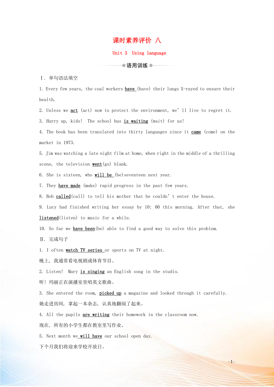 2022版新教材高中英語 課時素養(yǎng)評價 Unit 3 Family matters Using language 外研版必修1_第1頁