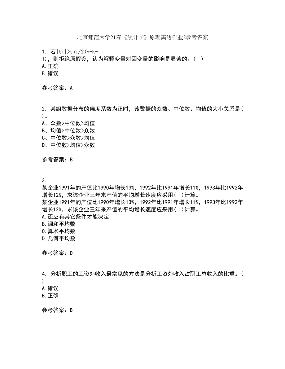 北京师范大学21春《统计学》原理离线作业2参考答案78_第1页