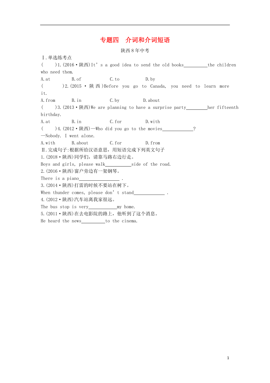 陜西省2019年中考英語總復(fù)習(xí) 專題四 介詞和介詞短語（含8年中考）試題（含解析）_第1頁