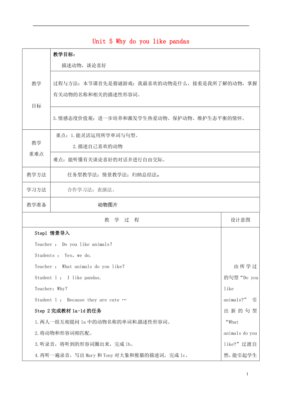 陜西省延安市富縣羊泉鎮(zhèn)七年級英語下冊 Unit 5 Why do you like pandas Section B（1a-1d）教案 （新版）人教新目標(biāo)版_第1頁