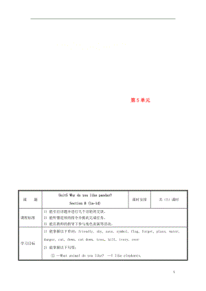 河南省鄭州市中牟縣雁鳴湖鎮(zhèn)七年級(jí)英語(yǔ)下冊(cè) Unit 5 Why do you like pandas（第3課時(shí)）教案 （新版）人教新目標(biāo)版