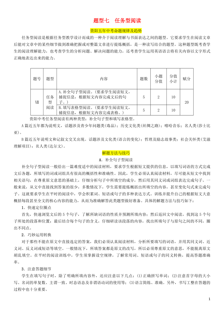 （貴陽專版）2019中考英語復(fù)習(xí) 第3部分 中考題型攻略篇 題型7 任務(wù)型閱讀（精講）檢測_第1頁