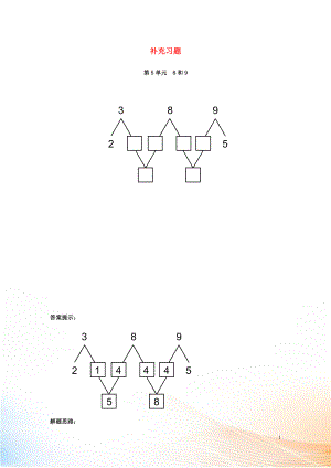 2022-2022學年一年級數學上冊 第5單元 6-10的認識和加減法 8和9補充習題（1） 新人教版