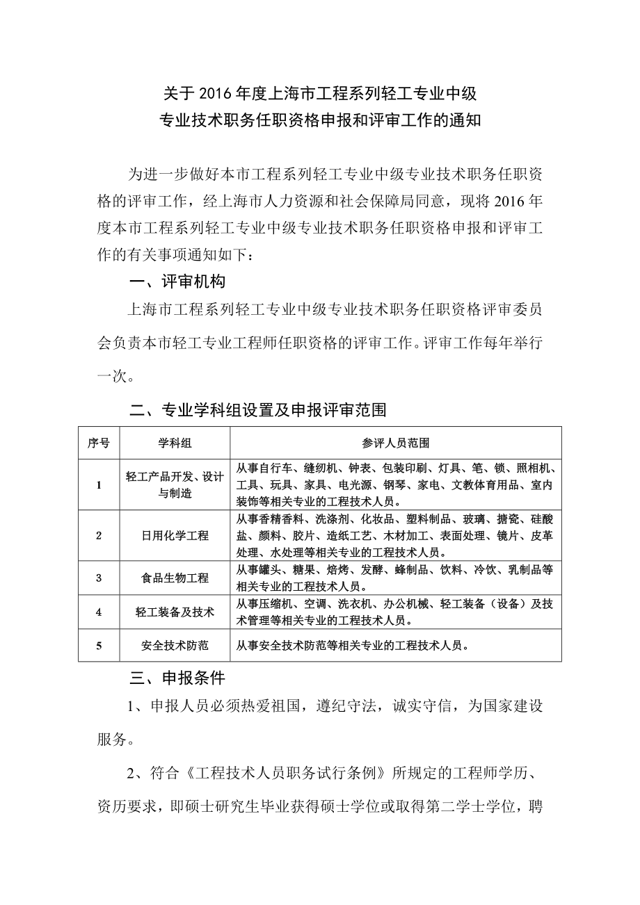 关于度上海市工程系列轻工专业中级_第1页