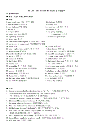 譯林英語6B U1學(xué)習(xí)任務(wù)單