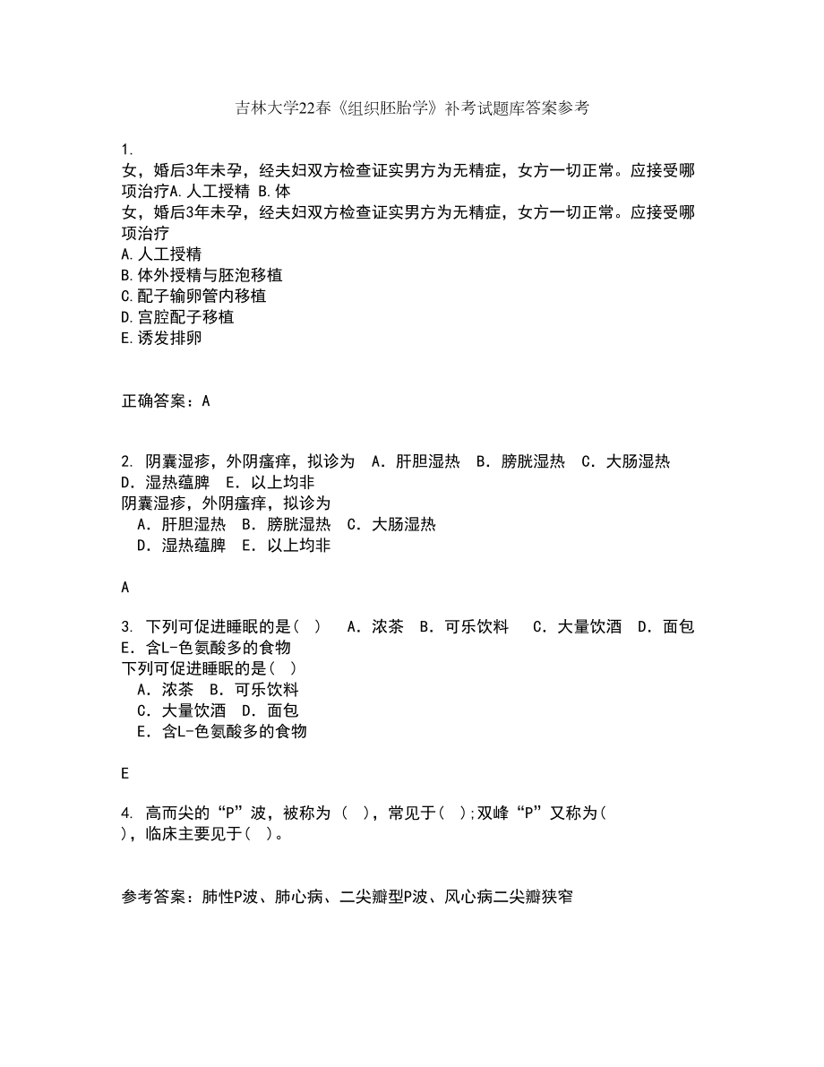 吉林大学22春《组织胚胎学》补考试题库答案参考79_第1页