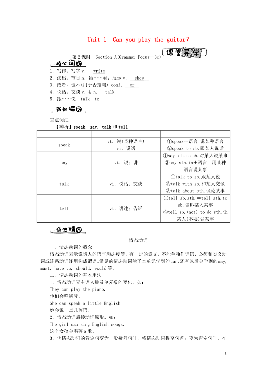 2019年春七年級英語下冊 Unit 1 Can you play the guitar（第2課時(shí)）Section A（Grammar Focus-3c）課堂練習(xí) （新版）人教新目標(biāo)版_第1頁