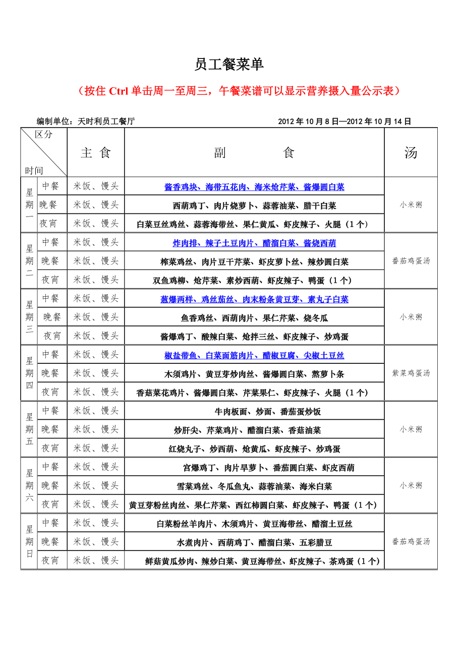 员工餐食谱带营养配餐表10_第1页