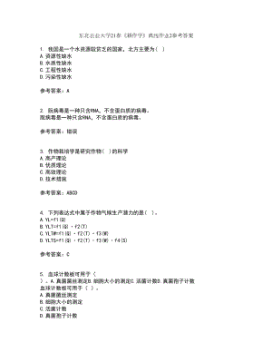 东北农业大学21春《耕作学》离线作业2参考答案56