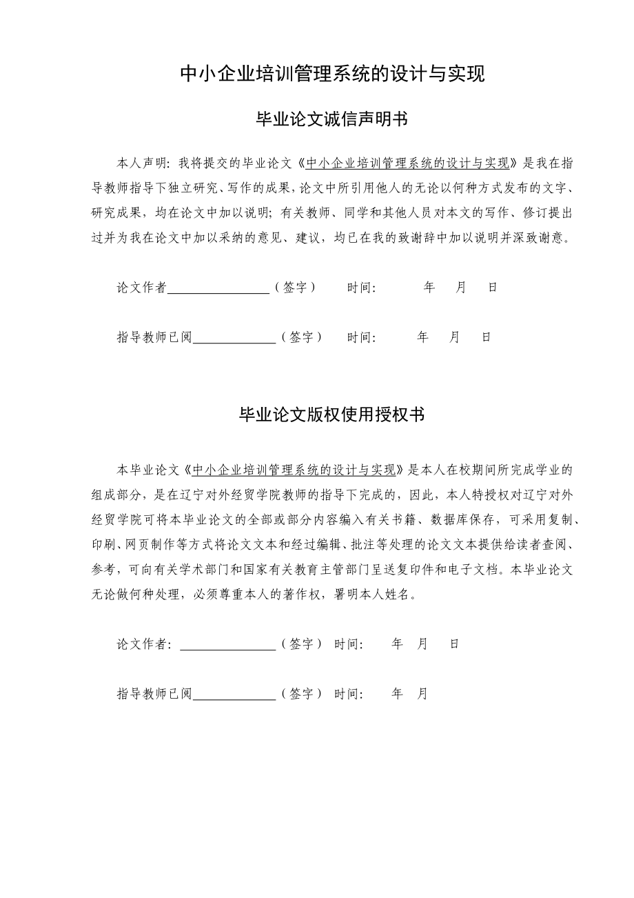 中小企业培训管理系统的设计与实现_第1页