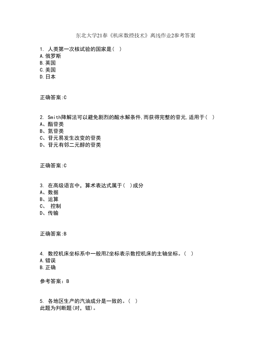 东北大学21春《机床数控技术》离线作业2参考答案26_第1页