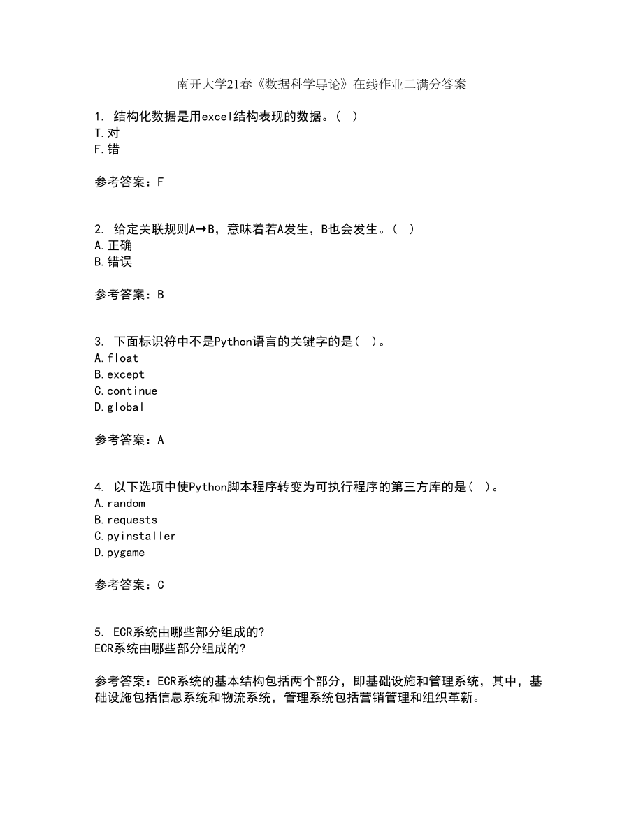 南开大学21春《数据科学导论》在线作业二满分答案33_第1页