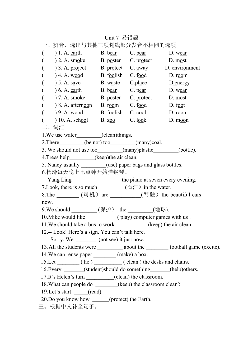 六年級上冊英語試題 Unit 7 Protect the Earth易錯題練習(xí)-譯林版（三起）（無答案）_第1頁
