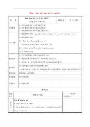 河南省鄭州市中牟縣雁鳴湖鎮(zhèn)七年級英語下冊 Unit 2 What time do you go to school（第4課時）教案 （新版）人教新目標版