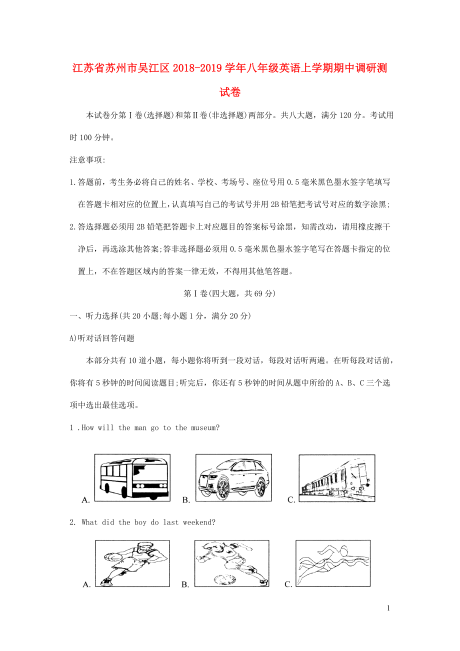 江苏省苏州市吴江区2018-2019学年八年级英语上学期期中调研测试卷_第1页