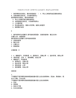 中国医科大学21春《护理中的人际沟通学》离线作业2参考答案12