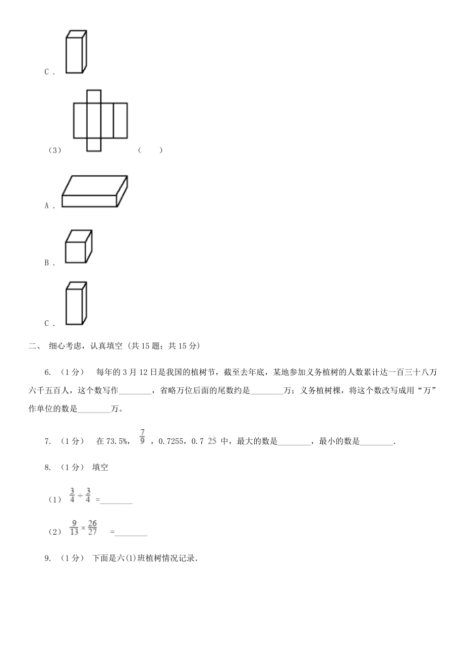 2020年四川宜宾小升初数学真题试卷-含答案a卷_第3页