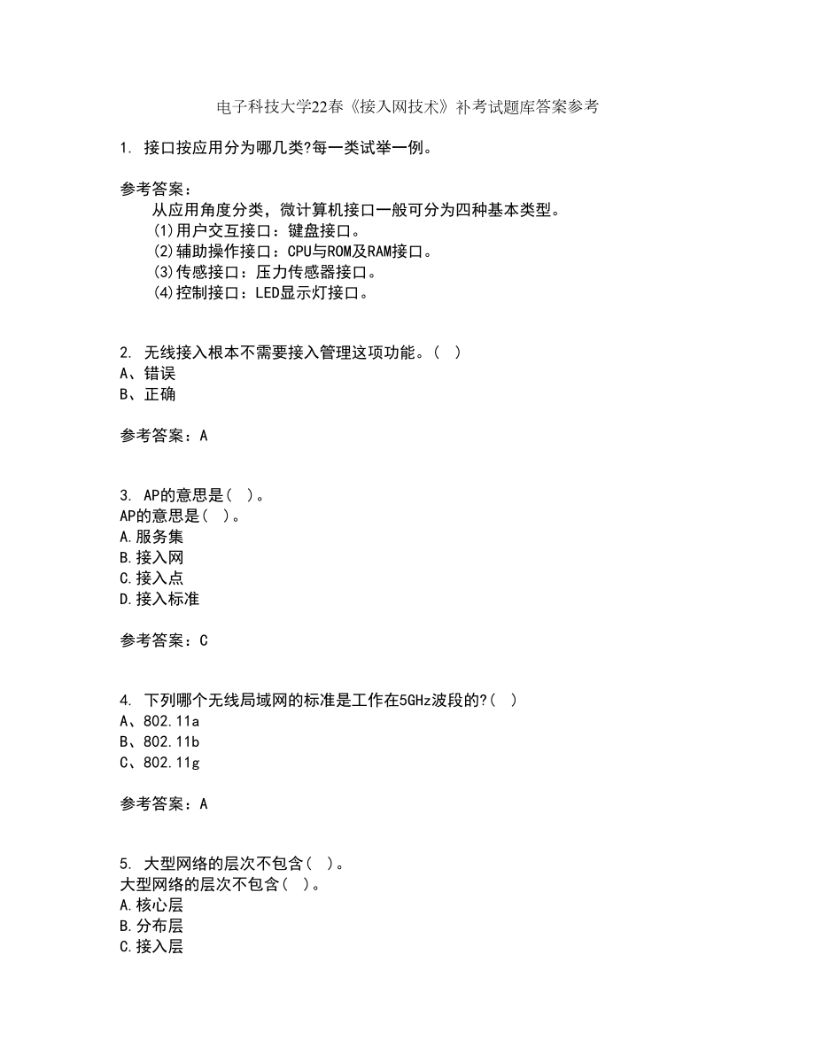 电子科技大学22春《接入网技术》补考试题库答案参考58_第1页