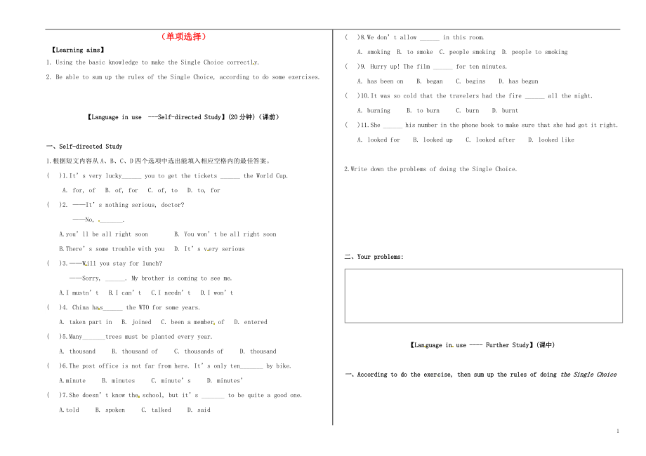 福建省石狮市九年级英语全册 单选选择专项练习（无答案） 仁爱版_第1页