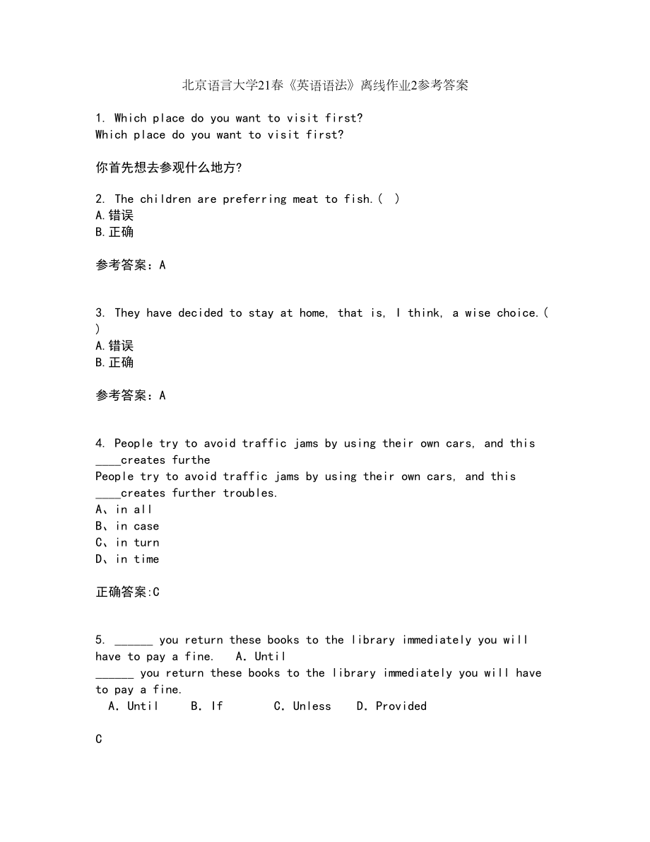 北京语言大学21春《英语语法》离线作业2参考答案43_第1页