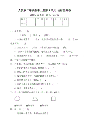 人教版二年級(jí)數(shù)學(xué)上冊(cè)第3單元 達(dá)標(biāo)檢測(cè)卷（含答案）