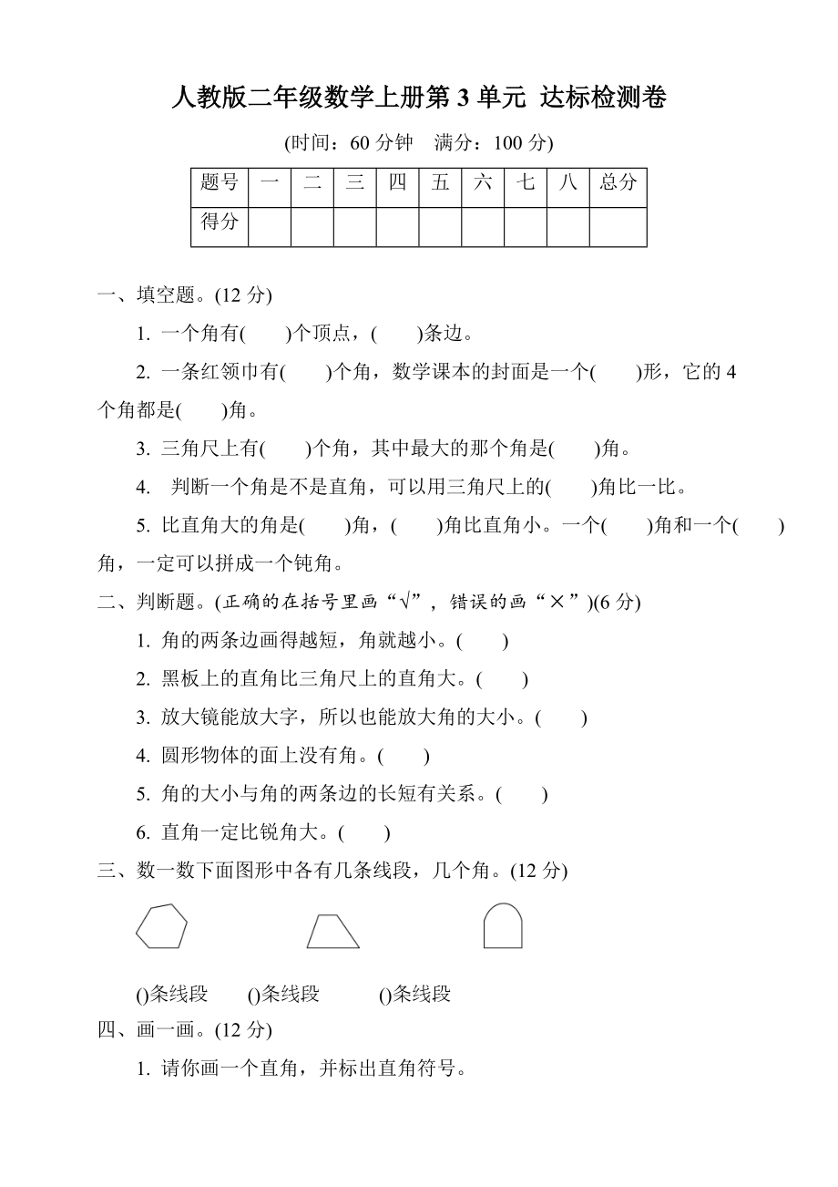 人教版二年級(jí)數(shù)學(xué)上冊(cè)第3單元 達(dá)標(biāo)檢測(cè)卷（含答案）_第1頁(yè)