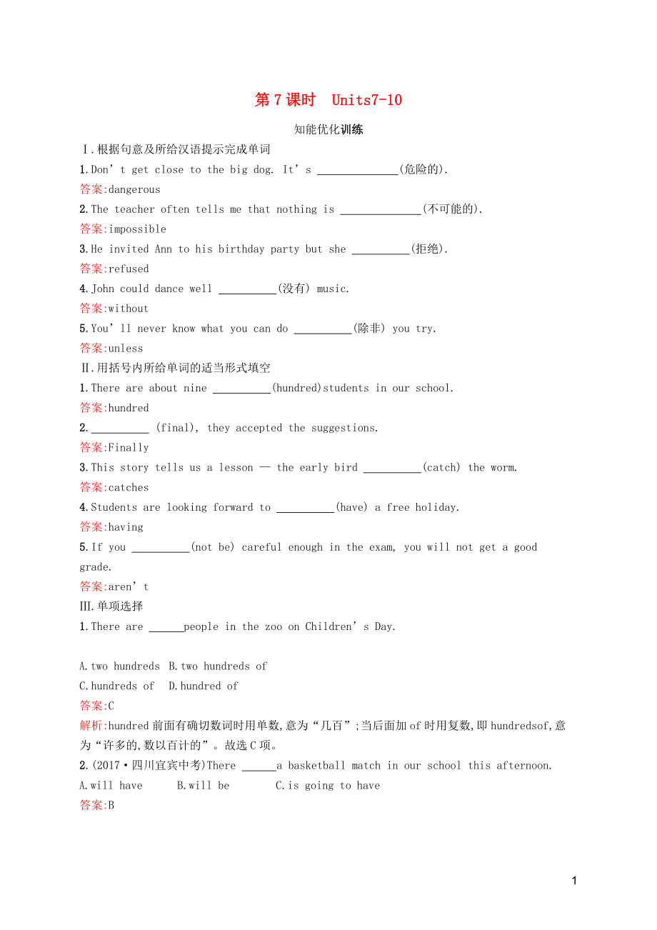 2019年中考英語總復習優(yōu)化設(shè)計 第一部分 教材知識梳理 第7課時 Units 7-10知能優(yōu)化訓練 人教新目標版_第1頁