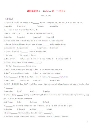 （呼和浩特專用）2019中考英語高分總復(fù)習(xí) 第一篇 教材梳理篇 課時訓(xùn)練（九）Modules 10-12（八上）習(xí)題