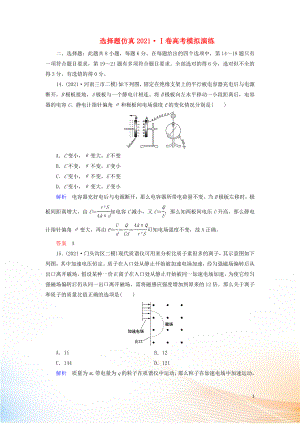 2022高考物理 刷題增分：選擇題仿真2022Ⅰ卷高考模擬演練（含解析）