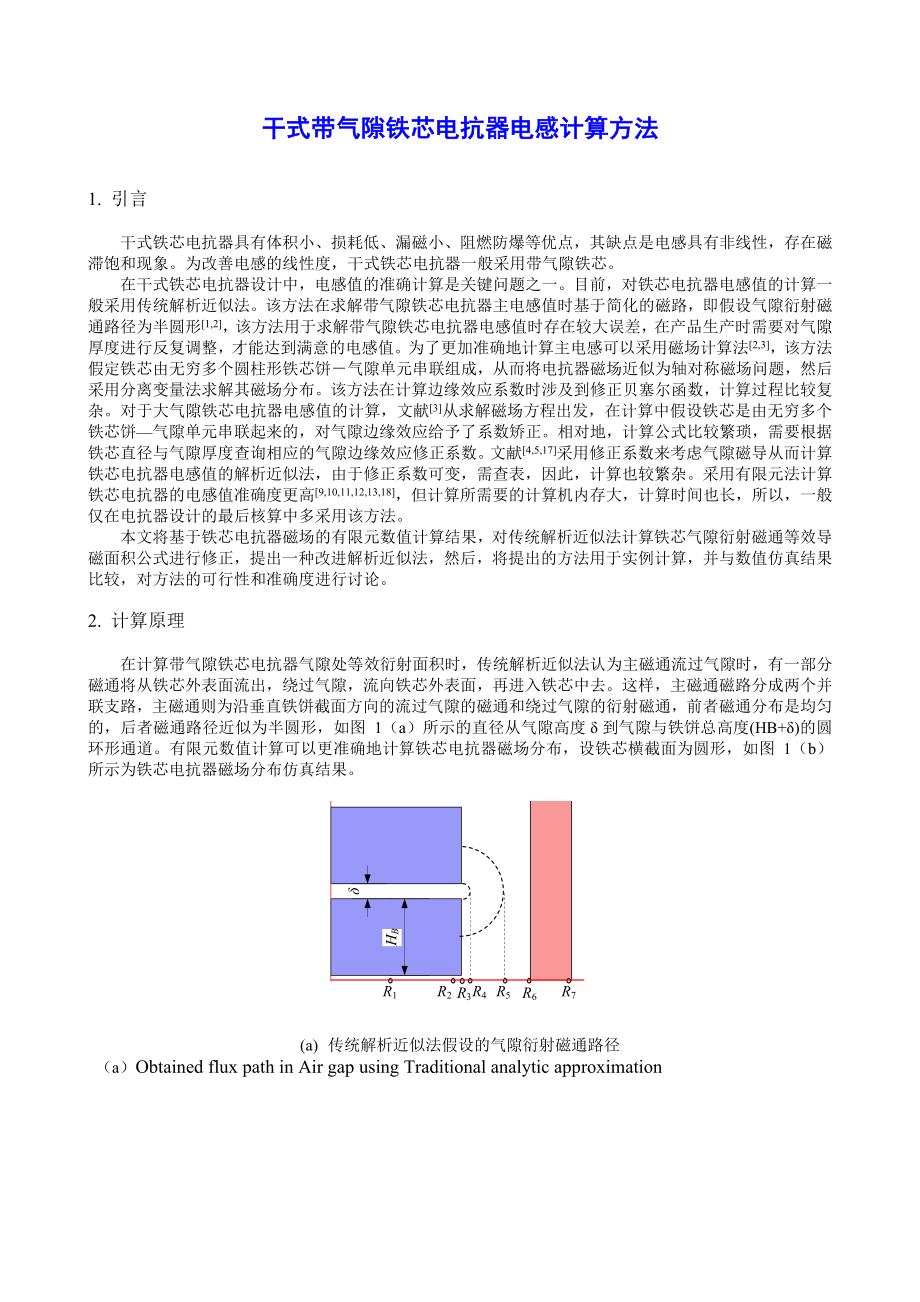 干式空心电抗器设计和计算方法5.doc_第1页