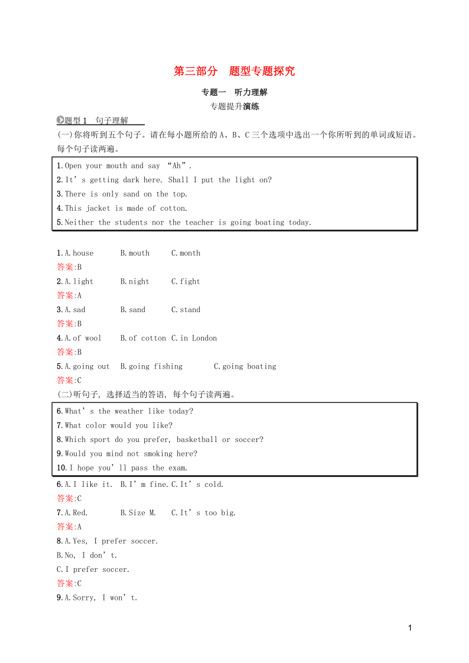 2019年中考英語總復習優(yōu)化設計 第三部分 題型專題探究 專題一 聽力理解專題提升演練 人教新目標版_第1頁