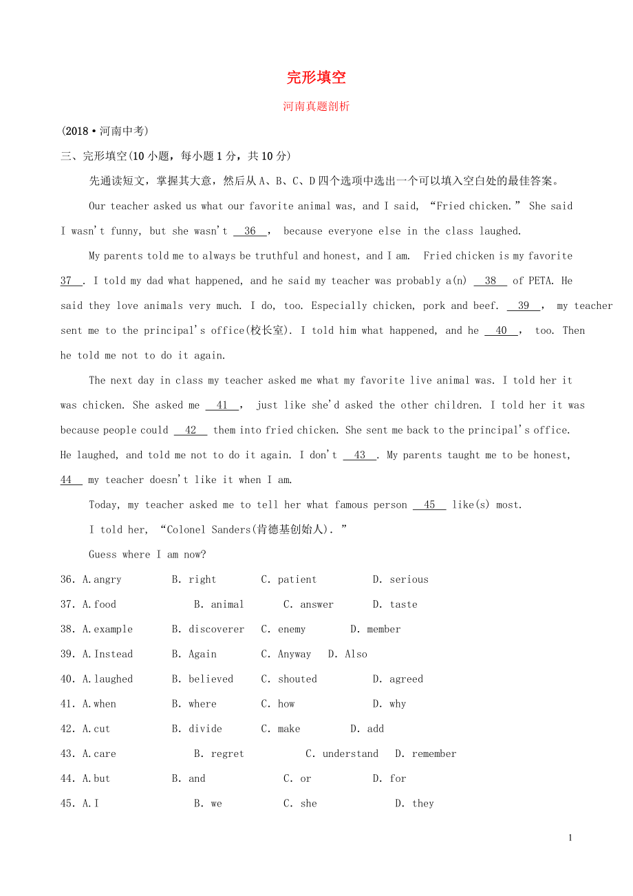 河南省2019年中考英語語法題型專項復(fù)習 題型三 完型填空真題剖析_第1頁