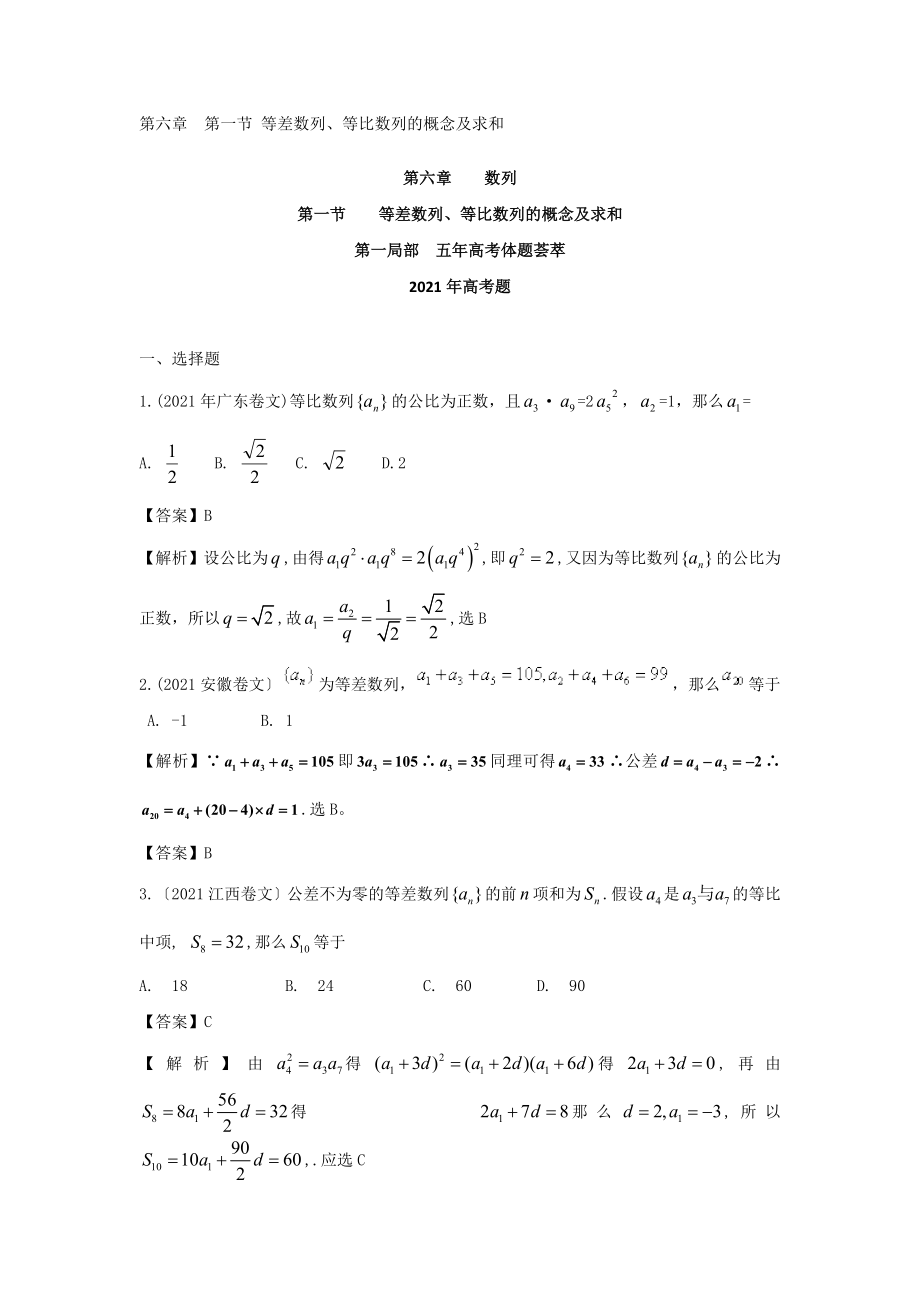 数学同步练习题考试题试卷教案第一节等差数列等比数列的概念及求和_第1页