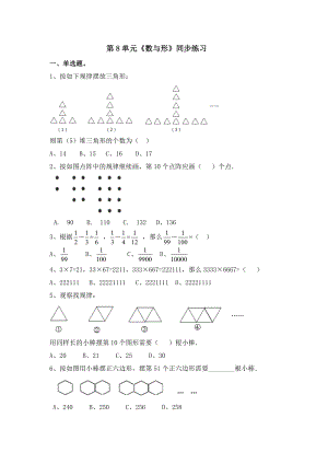 六年級(jí)上冊(cè)數(shù)學(xué)一課一練-第8單元《數(shù)學(xué)廣角-數(shù)與形》（含答案及解析）｜人教新課標(biāo)（2014秋）