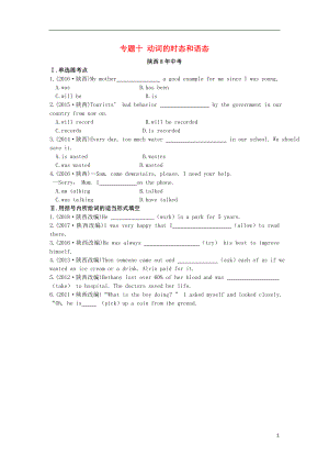 陜西省2019年中考英語總復(fù)習(xí) 專題十 動詞的時態(tài)和語態(tài)（含8年中考）試題（含解析）