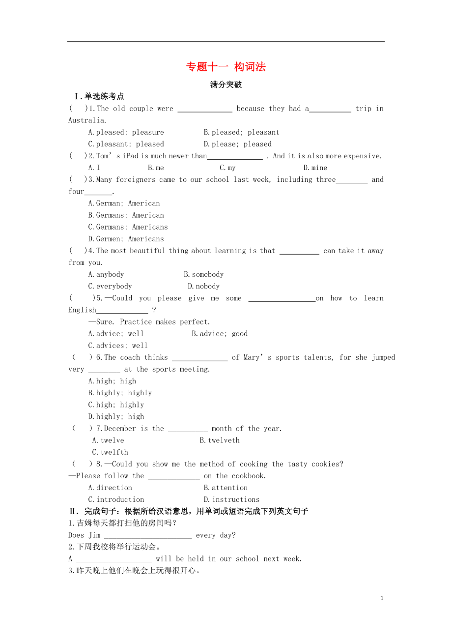 陜西省2019年中考英語總復習 專題十一 構詞法滿分突破試題（含解析）_第1頁