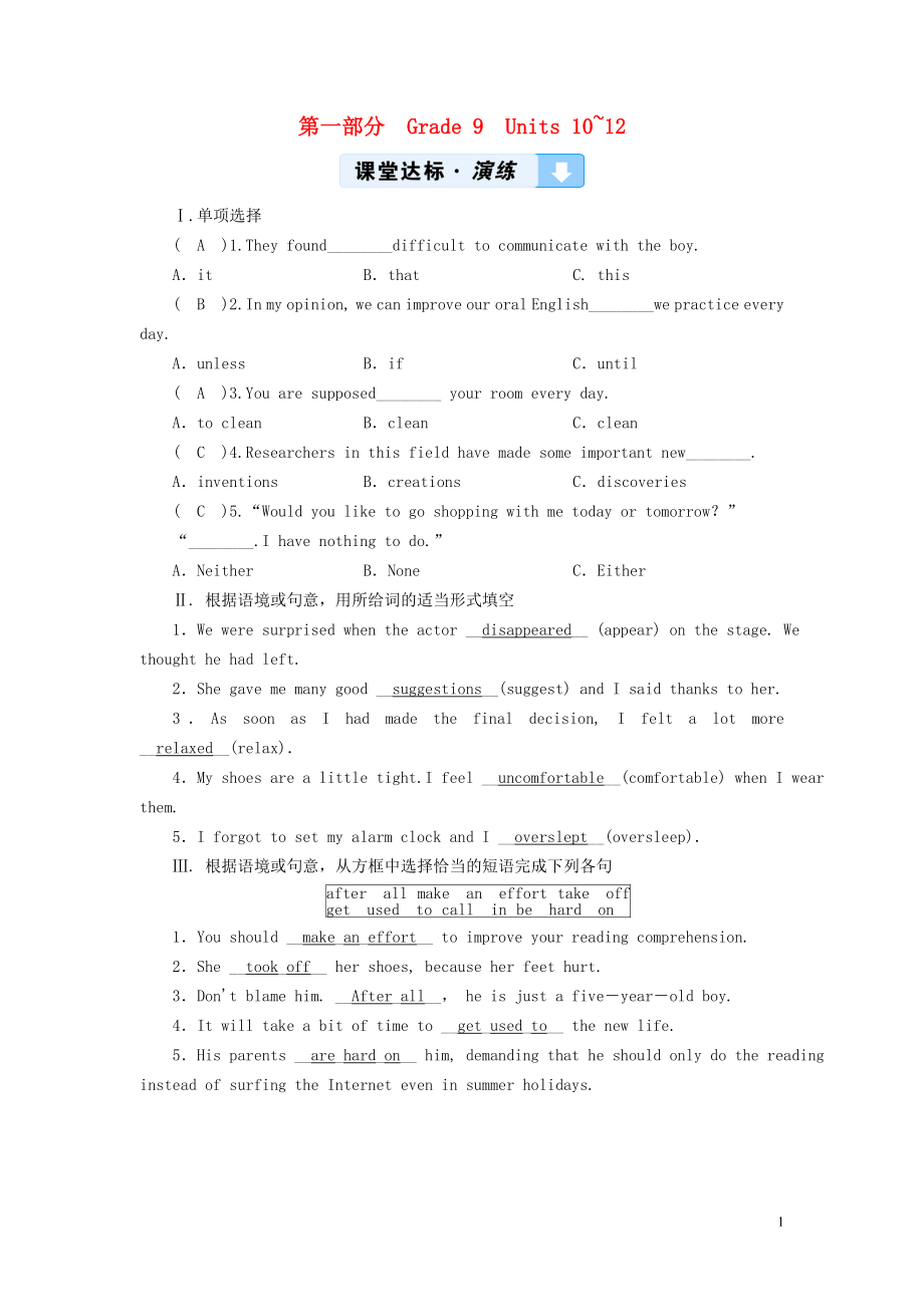 （貴陽專用）2019中考英語總復習 第1部分 教材同步復習 Grade 9 Units 10-12習題_第1頁