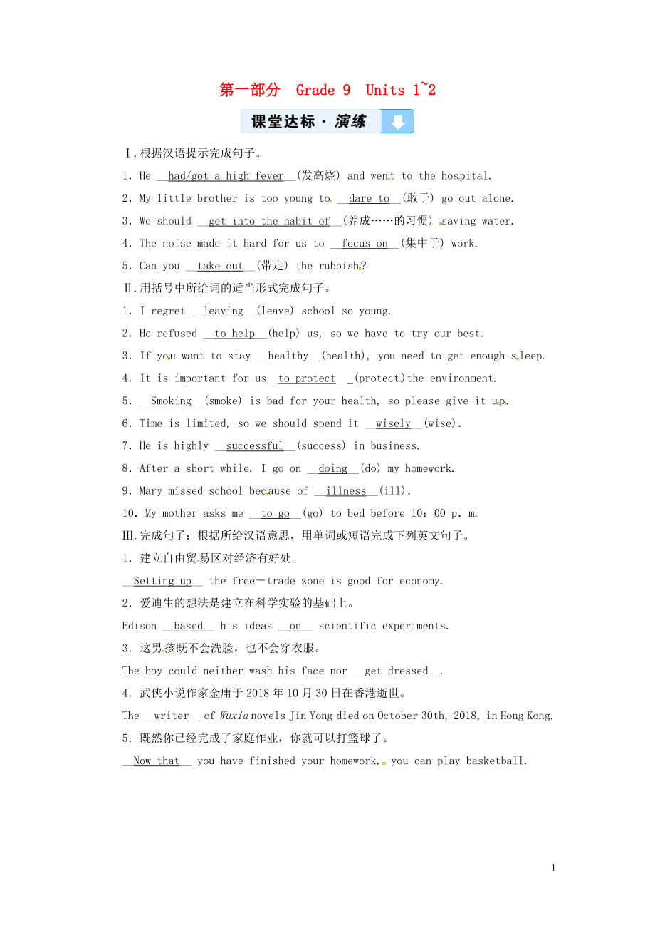 陜西省2019年中考英語復(fù)習(xí) 第1部分 教材同步復(fù)習(xí) Grade 9 Units 1-2練習(xí) （新版）冀教版_第1頁